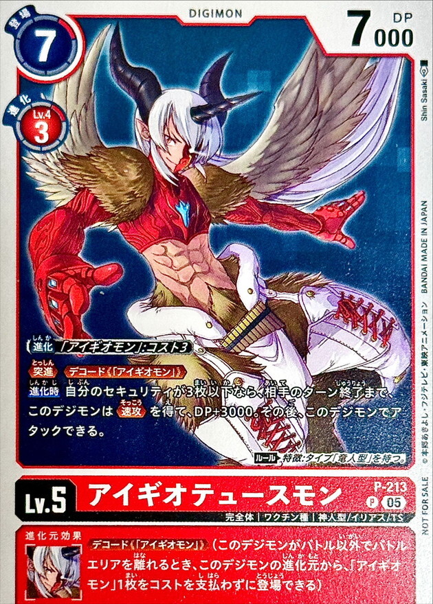 P-213 アイギオテュースモン【P】