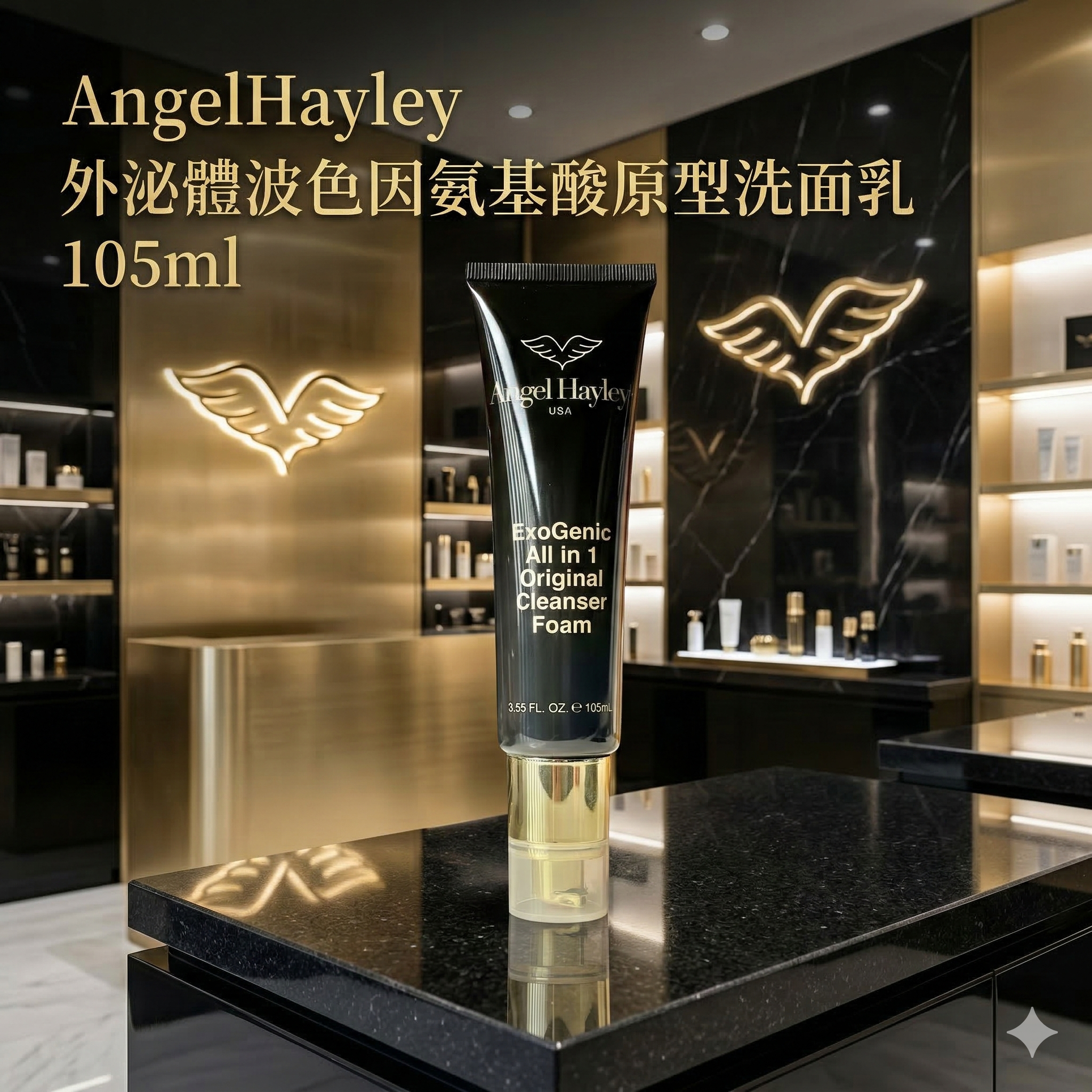 【現貨】AngelHayley LL0520901 外泌體波色因氨基酸原型洗面乳 105ml