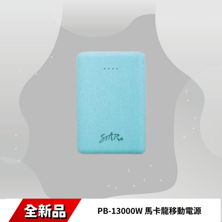 PB-13000W 馬卡龍移動電源