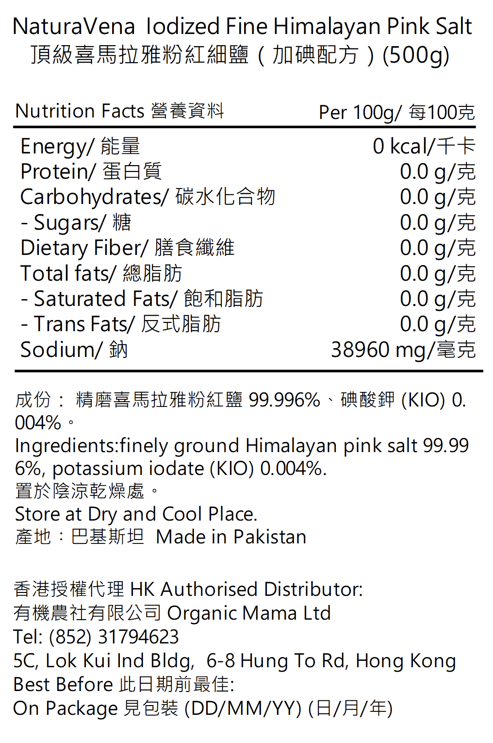 NATURAVENA - 頂級喜馬拉雅粉紅細鹽 加碘配方 (500g) (12617)