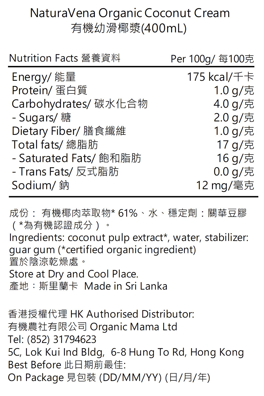 NATURAVENA - 有機幼滑椰漿 (400mL) (12616)
