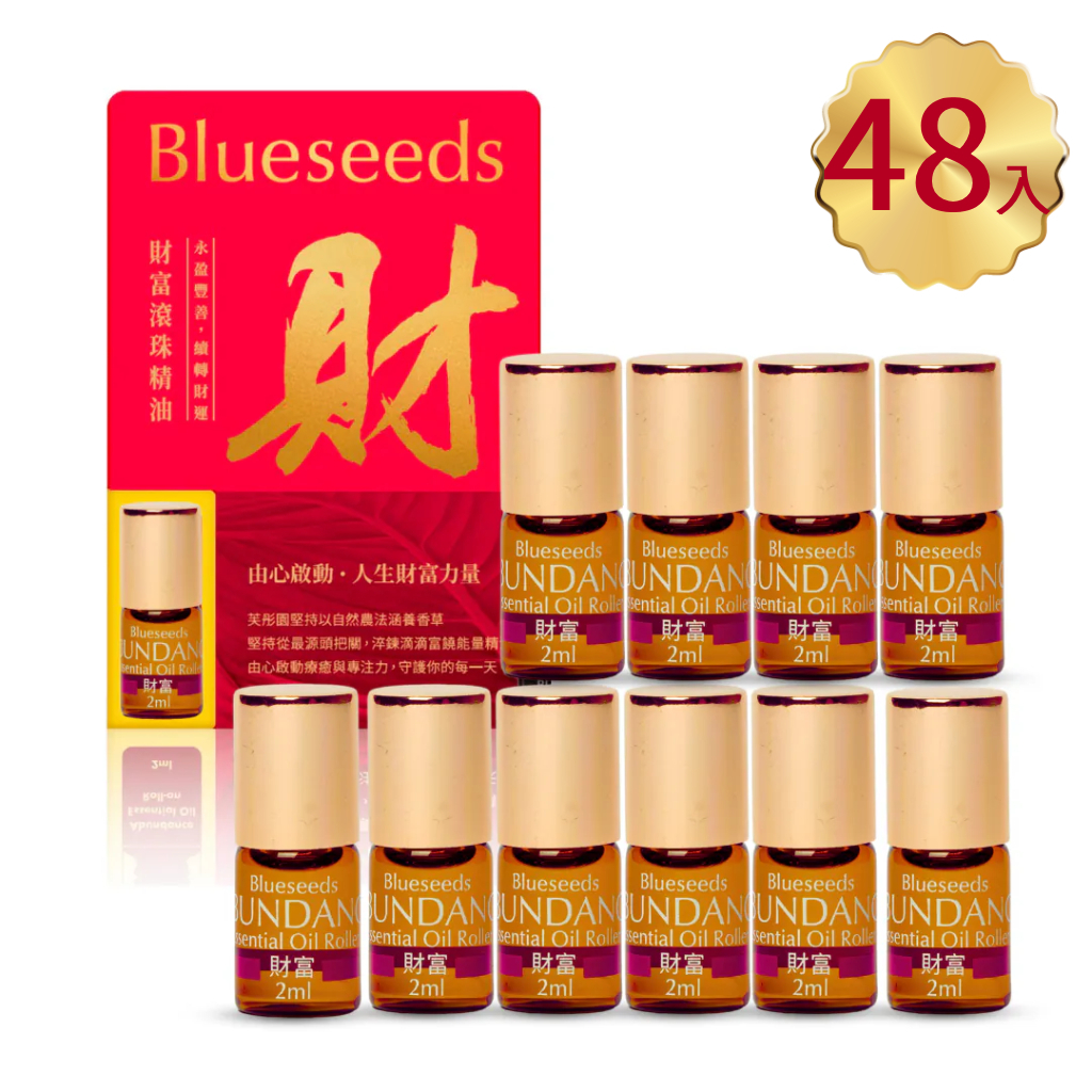 財富滾滾精油發發發組 ( 財富滾珠精油 2ml x 48入組 )