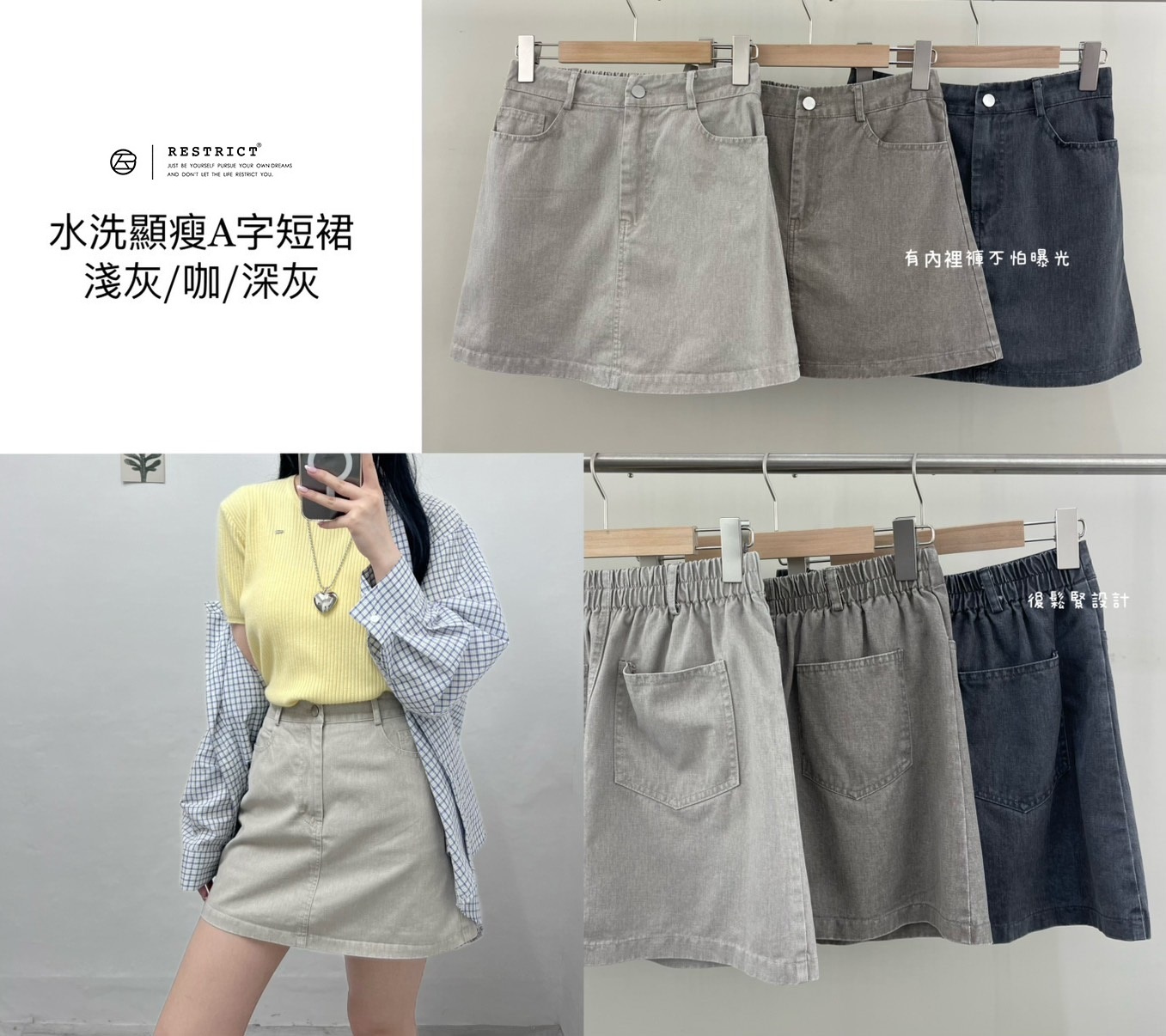 水洗顯瘦A字短裙 RS2627