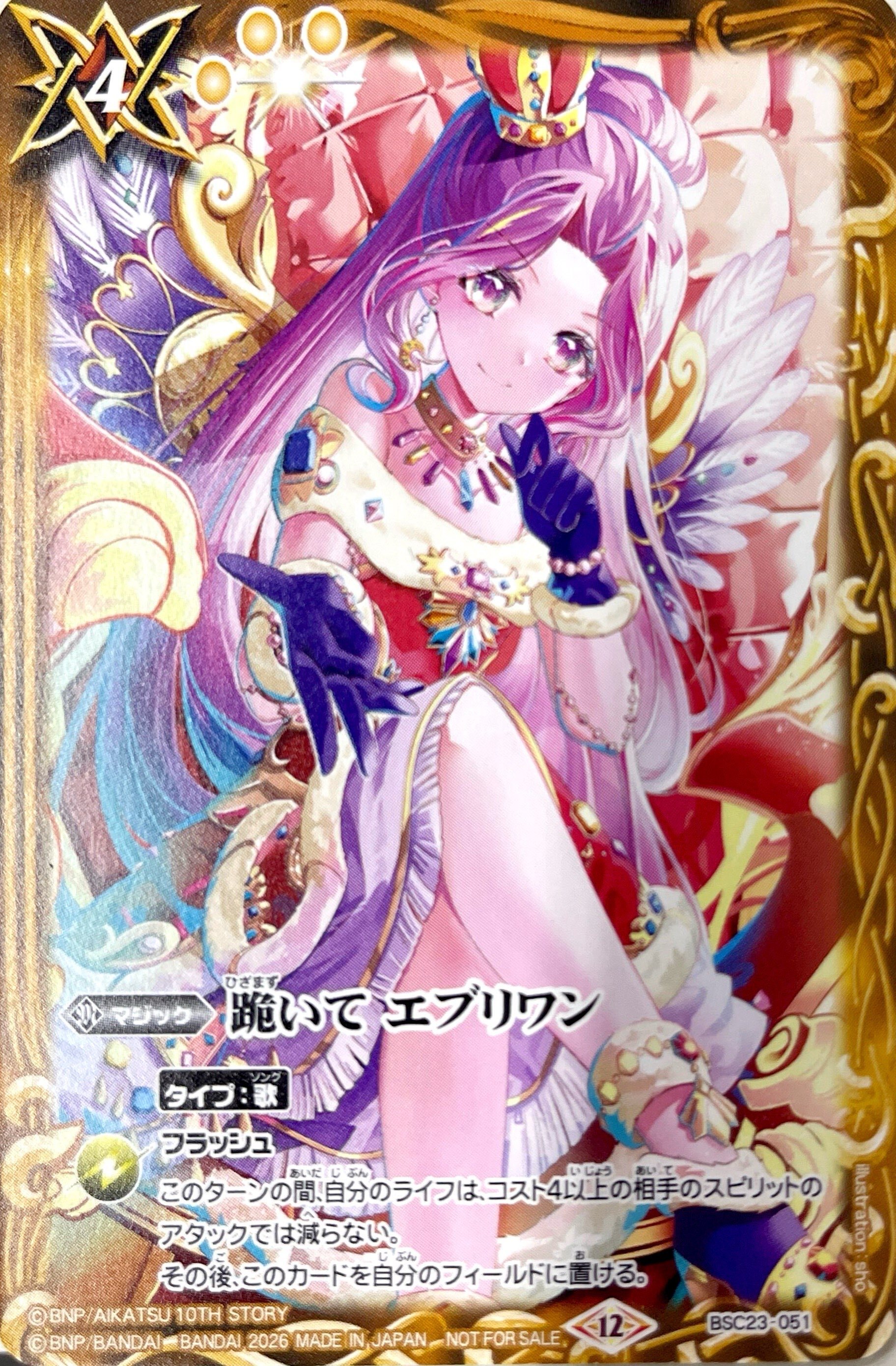 BSC23-051 跪いてエブリワン(閃卡）