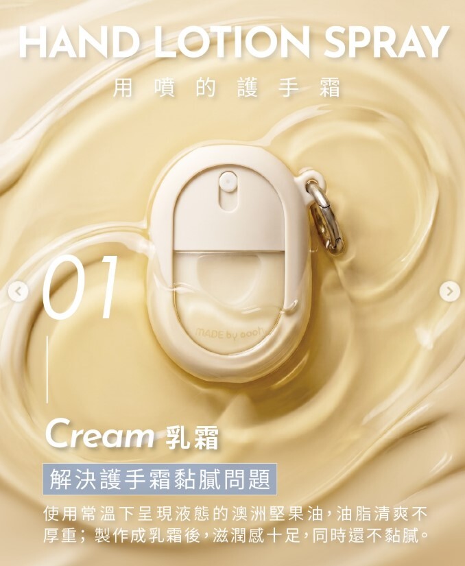 【oooh】喔喔 用噴的護手霜 30ml 五款香味