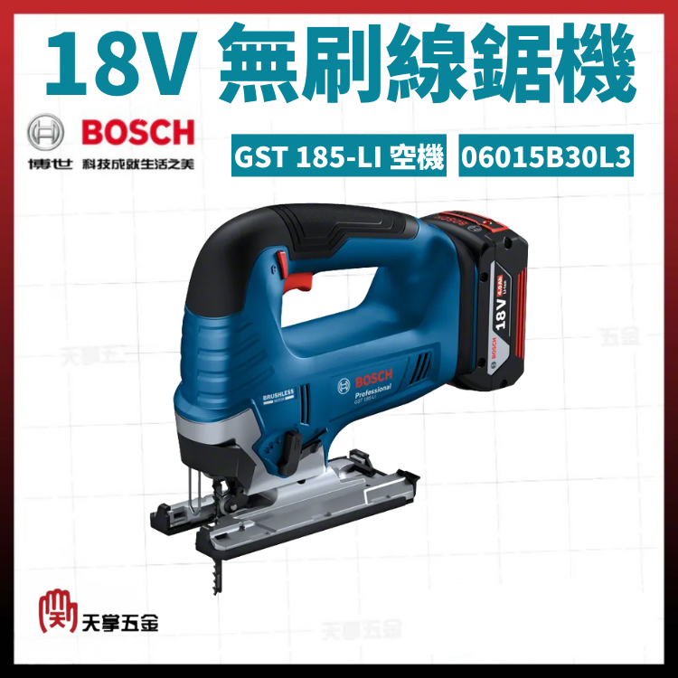 BOSCH 18V無刷線鋸機 GST 185-LI 空機 06015B30L3
