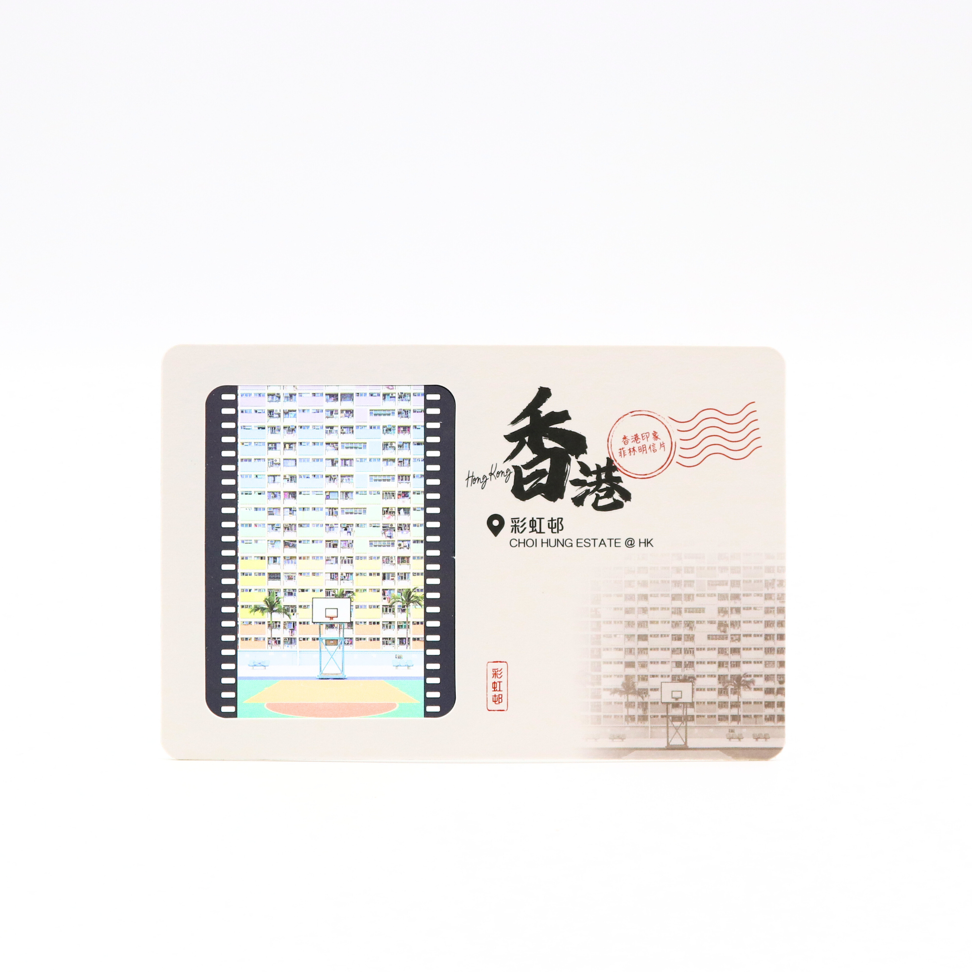 底片明信片 - 彩虹邨