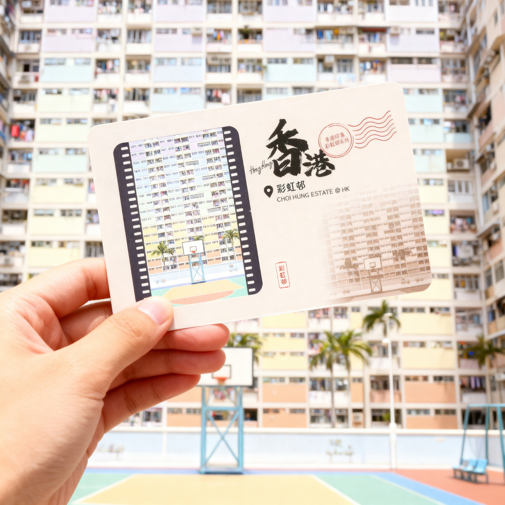 底片明信片 - 彩虹邨