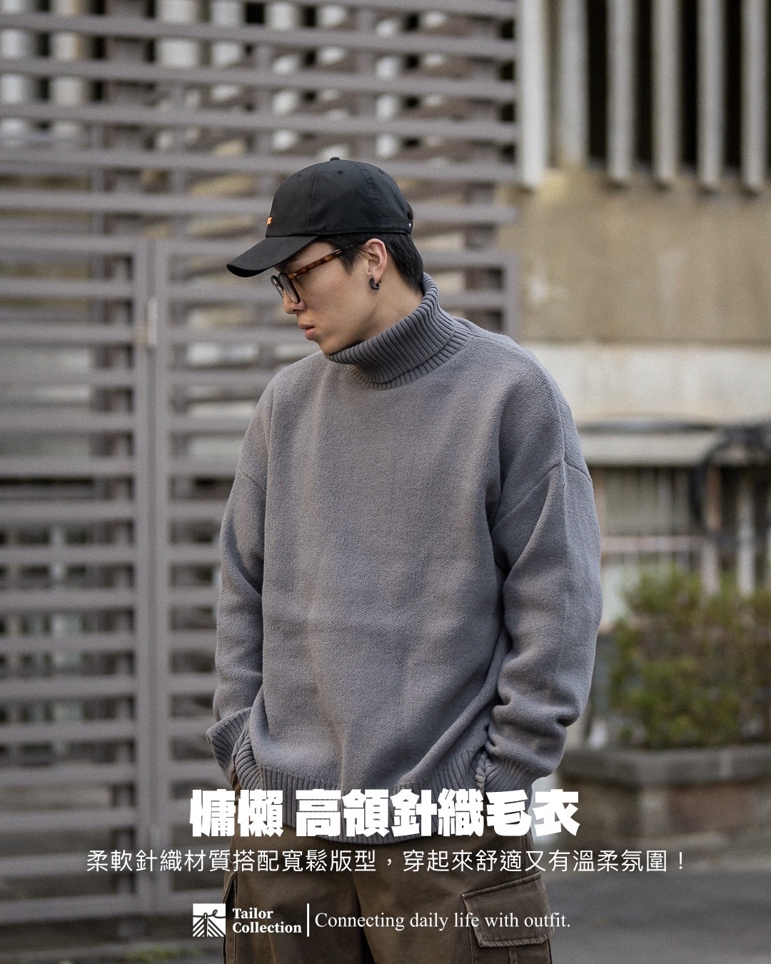 #預購 Tailor collection 慵懶 高領針織毛衣 三色