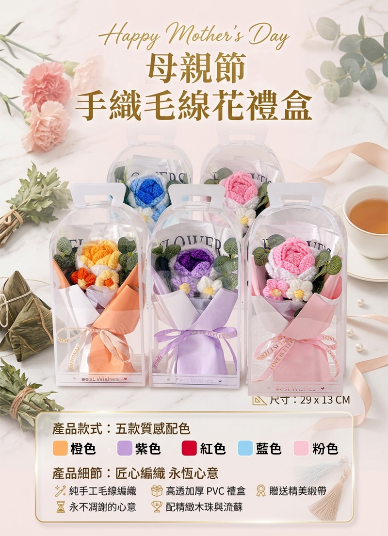 母親節手織毛線花PVC禮盒 MF2604