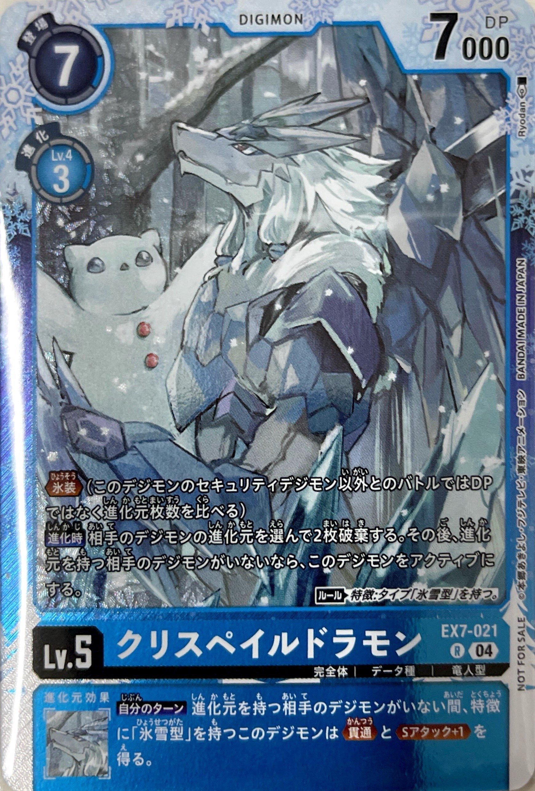 EX7-021 クリスペイルドラモン