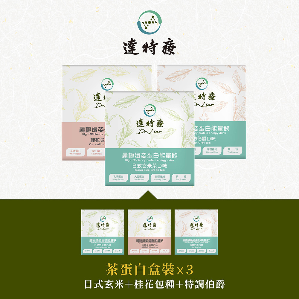 熱銷盒裝組合｜日式玄米+桂花包種+特調伯爵｜30入｜1050g