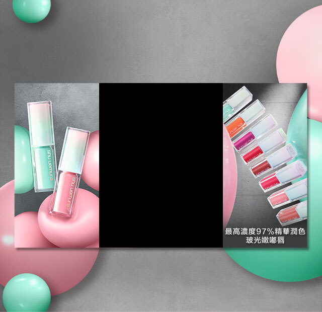 SHU無色限玻光潤色嘟唇精華