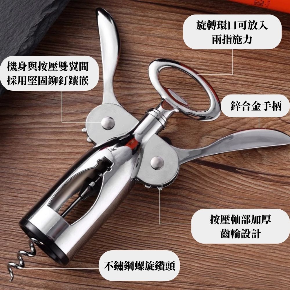紅酒開瓶器開瓶器｜紅酒開瓶器 紅酒起子 開酒器 紅酒工具 啤酒開瓶器 酒瓶開瓶器【輕鬆購五金百貨】