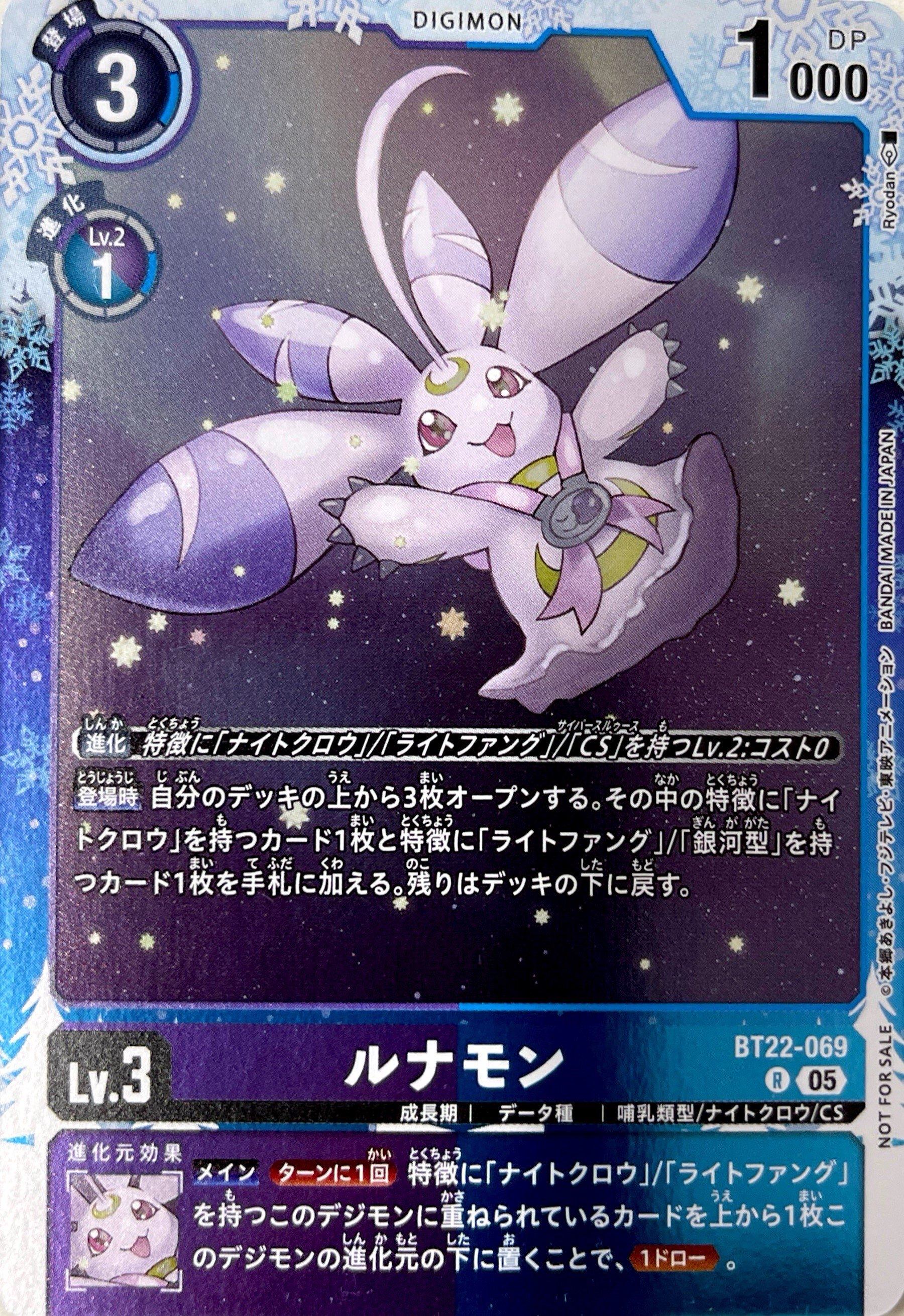 BT22-069 ルナモン