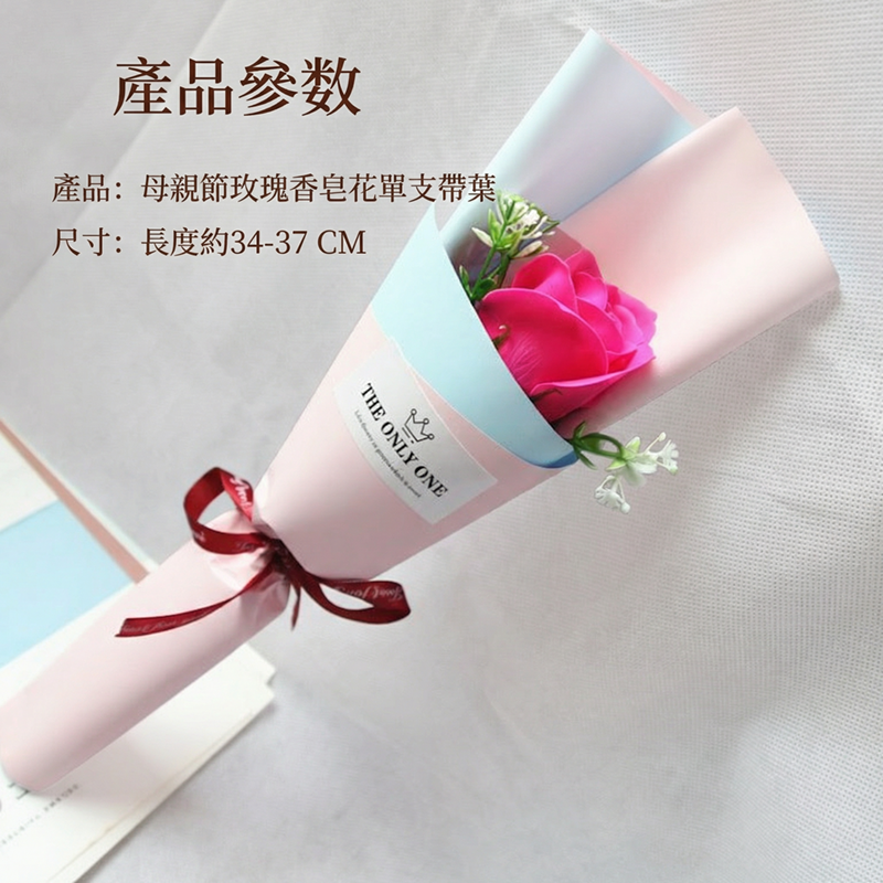 母親節玫瑰香皂花單支帶葉 MF2605