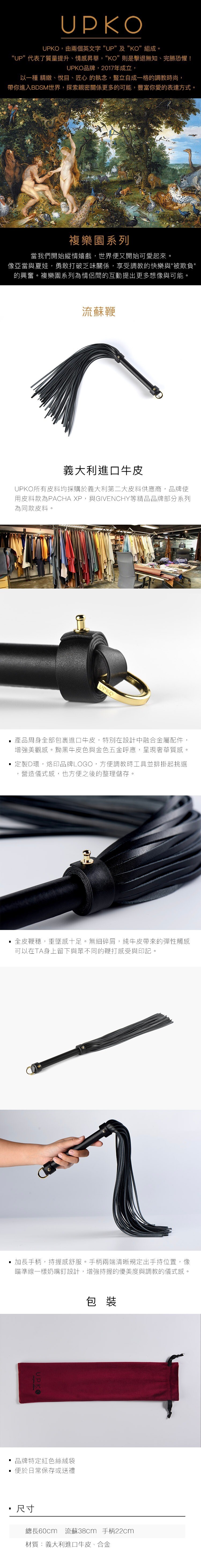 UPKO 複樂園系列 流蘇鞭 sm鞭子 sm散策