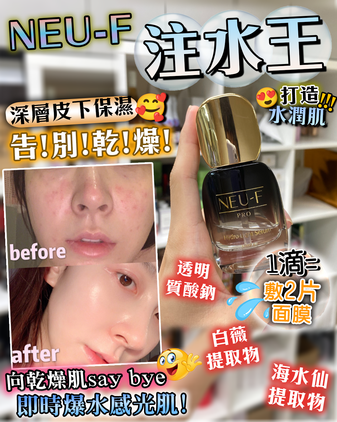 38女神節專屬獨寵祭_ Neu-F Pro Hydro Light Serum 8 枝 送  Hataichisa Soothing Pink Dry Mask 5片 + 金盞花萃取舒緩水 1枝 + 納米噴霧樽 1 個