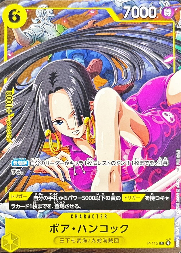 P-115 ボア・ハンコック