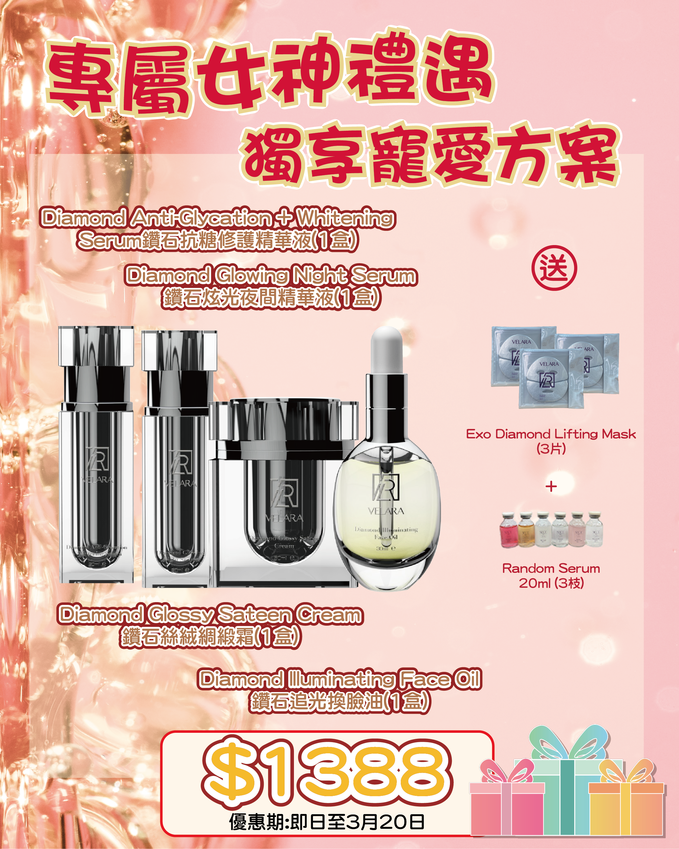 38女神節專屬獨寵祭_ VELARA Diamond 鑽石貴氣開運福袋 送 Exo Diamond Lifting Mask 3片 + Random Serum 20 ml 3枝