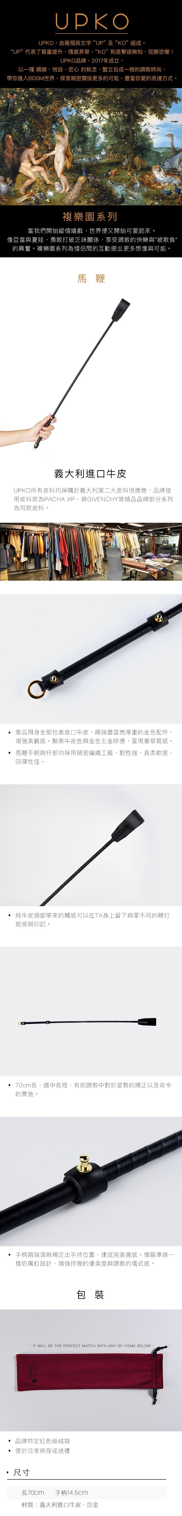 UPKO 複樂園系列 真皮馬鞭 sm鞭子