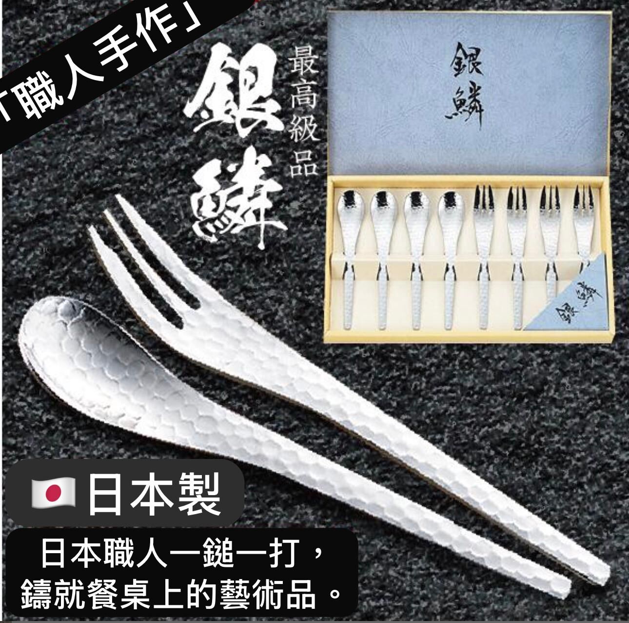 【預購】JN031015 🇯🇵日本品牌 銀鱗 咖啡甜點匙叉組八件