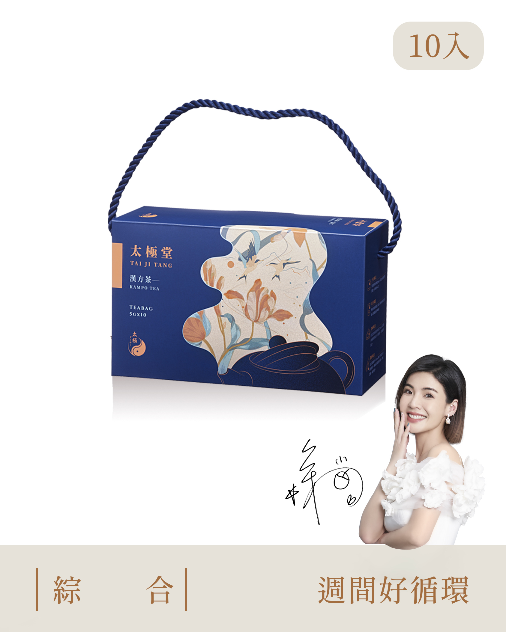 【 五款綜合｜全面調整 】綜合茶盒-10包入