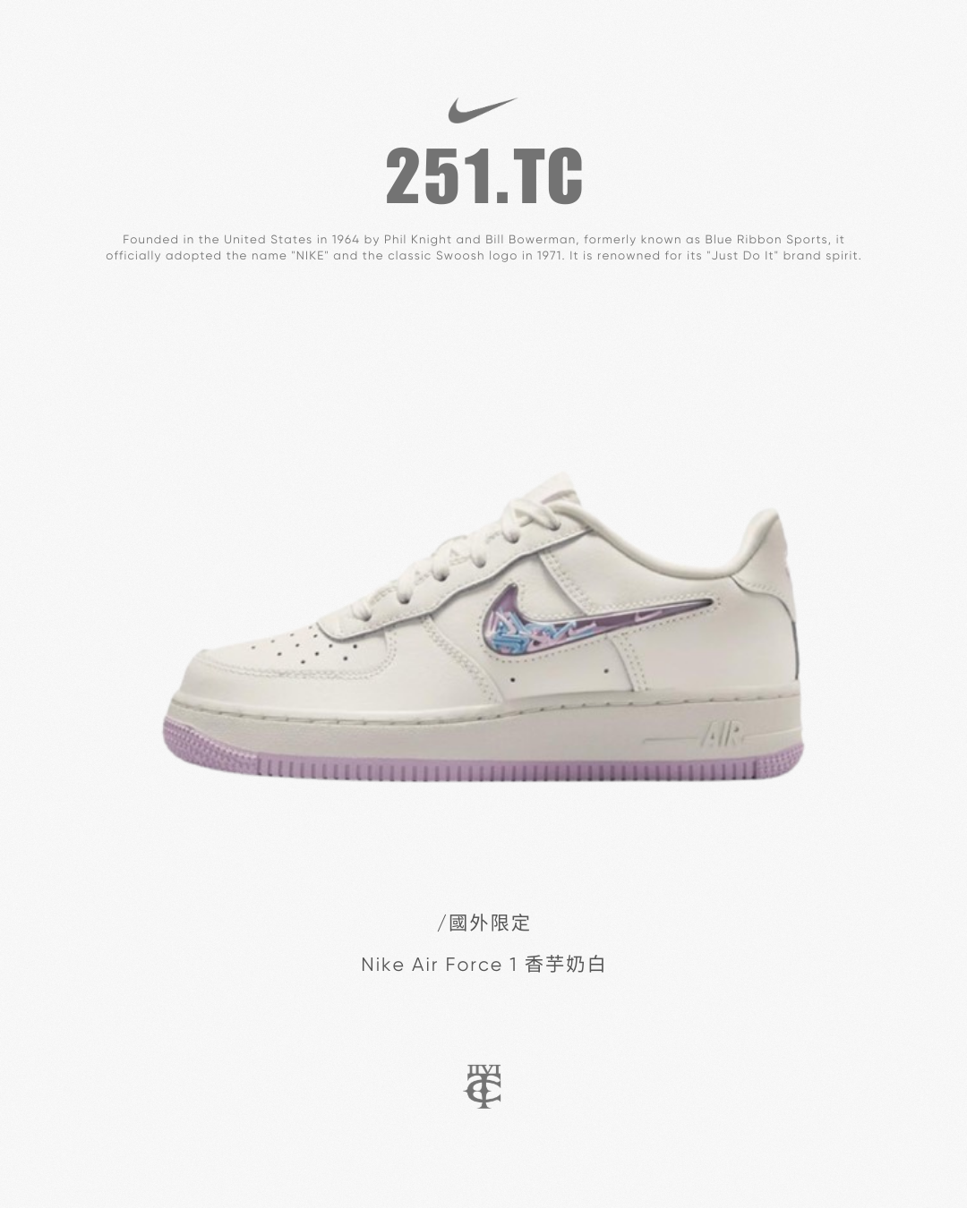 <國外限定> Nike Air Force 1 透明Swoosh 流沙 小勾勾 AF1 香芋奶白 IQ9795151