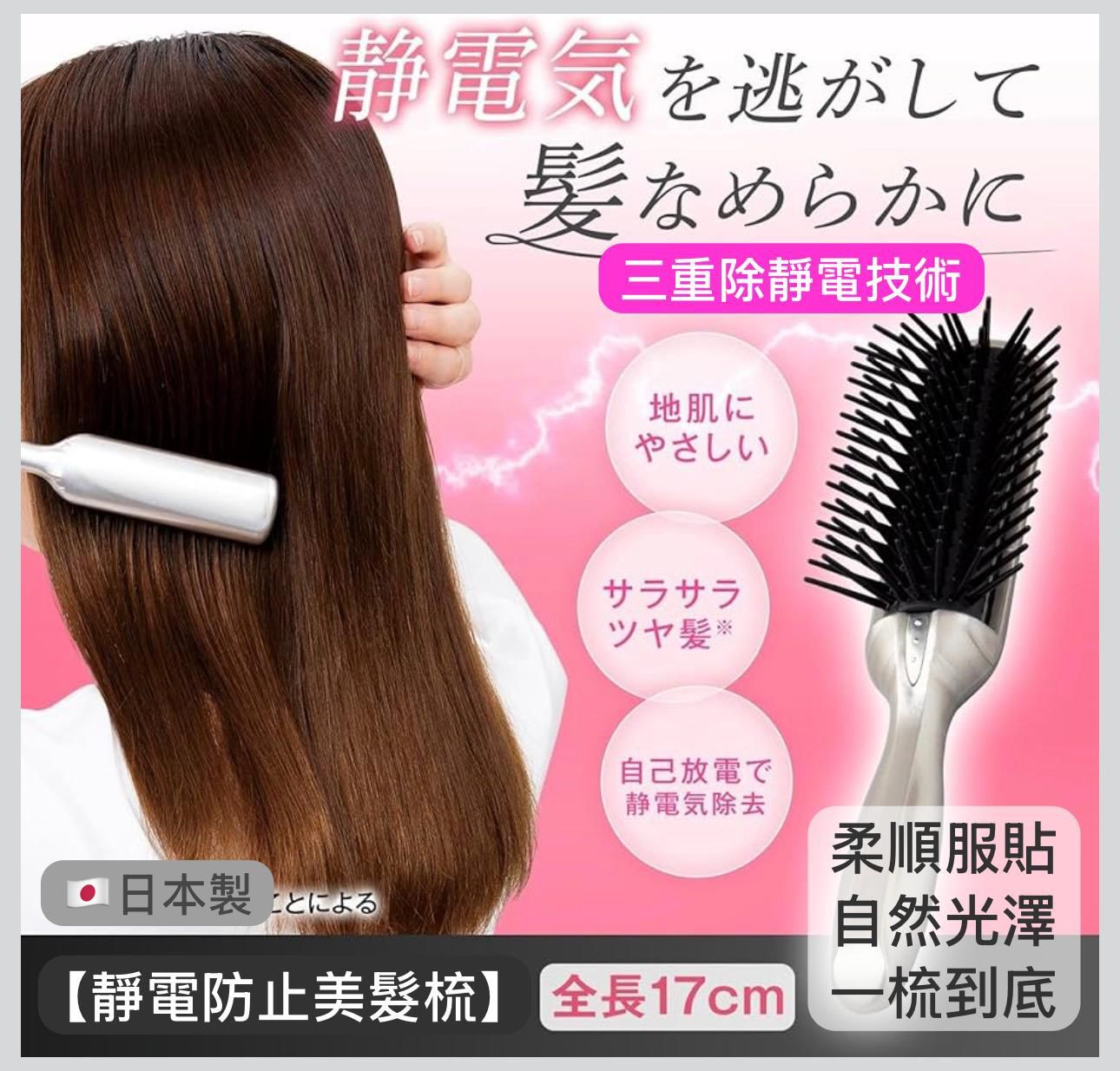 【預購】JN031016 靜電防止美髮梳