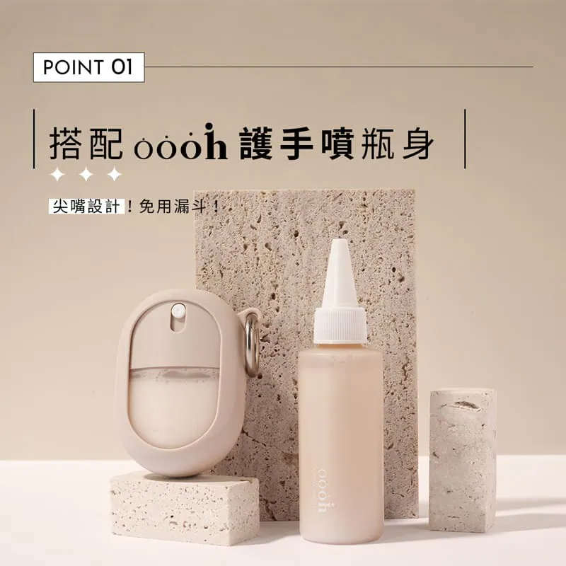 【oooh】喔喔 用噴的護手霜 60ml 補充瓶 五款香味