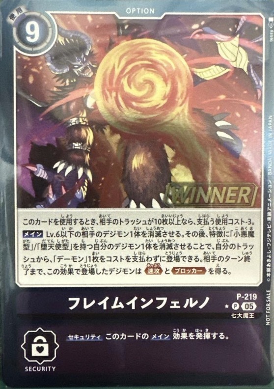 P-219 (WINNER)フレイムインフェルノ【P】