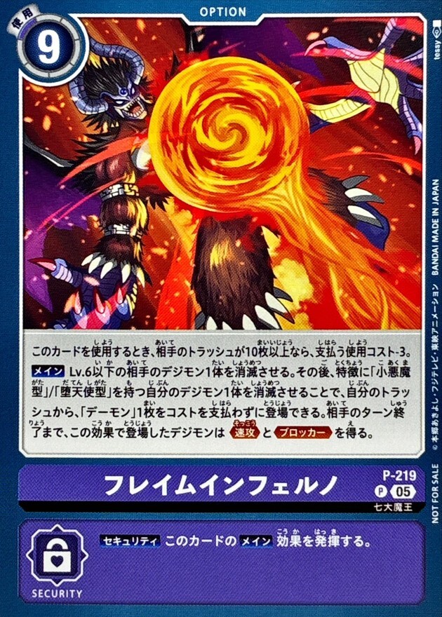 P-219 (05)フレイムインフェルノ【P】