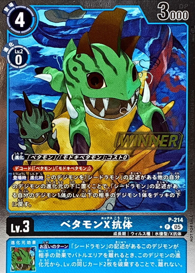 P-214 (05)(WINNER)ベタモンX抗体【P】