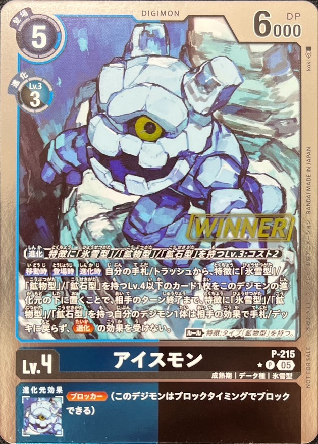 P-215 (05)(WINNER)アイスモン【P】