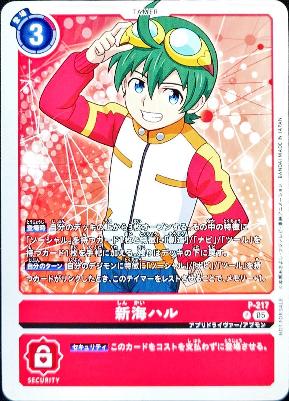 P-217 (05)新海ハル【P】