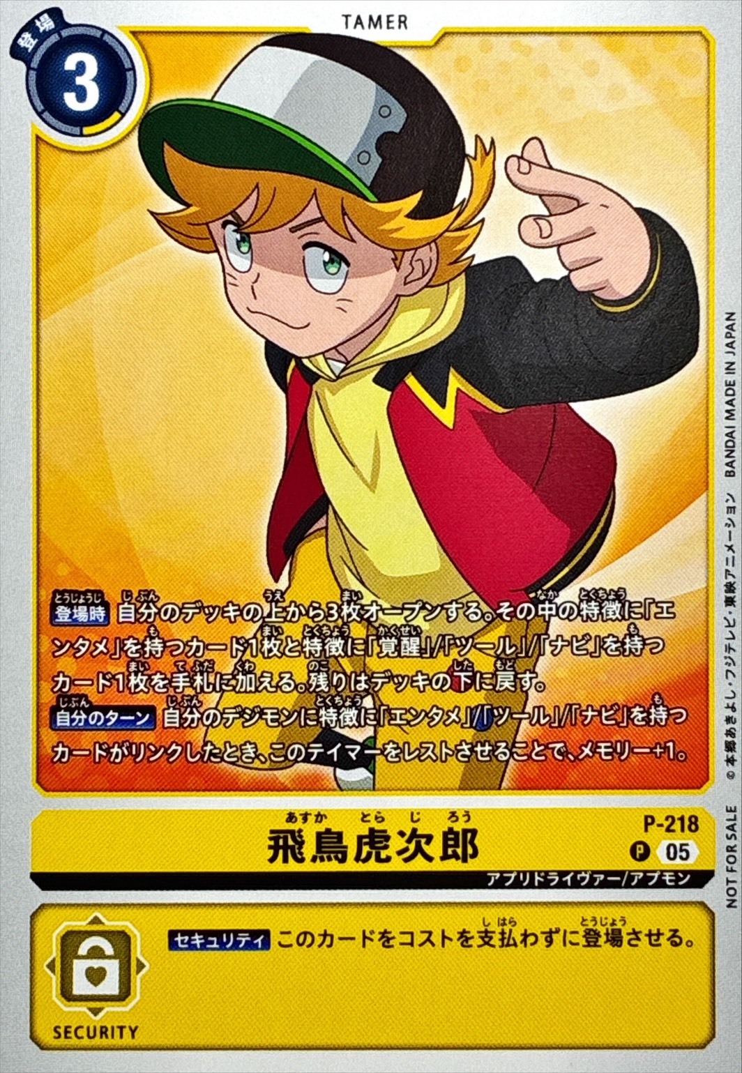 P-218 05)飛鳥虎次郎【P】