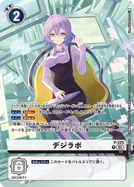 P-225 (05)デジラボ【P】