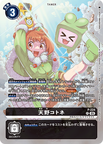 P-224 (05)天野コトネ【P】