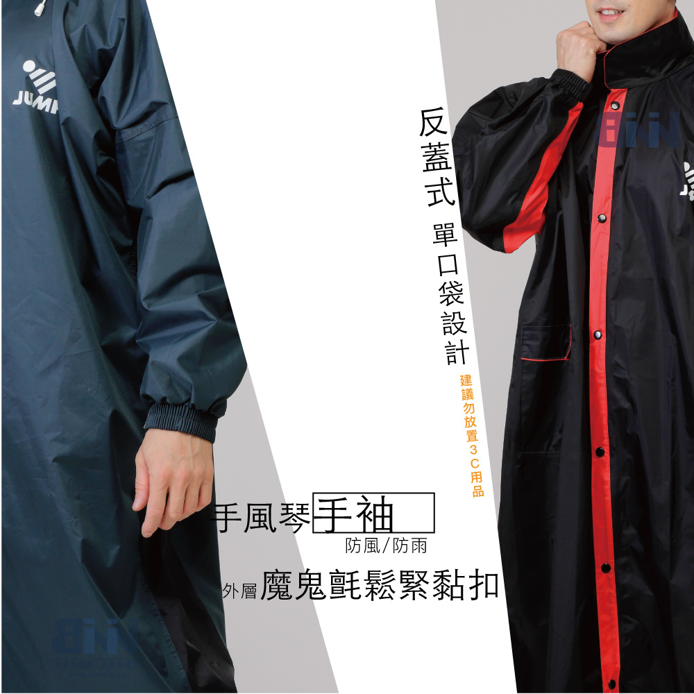 JUMP 將門｜艾德 ED WIDE+ 高反光 內裡網 一件式風雨衣（男女適穿）