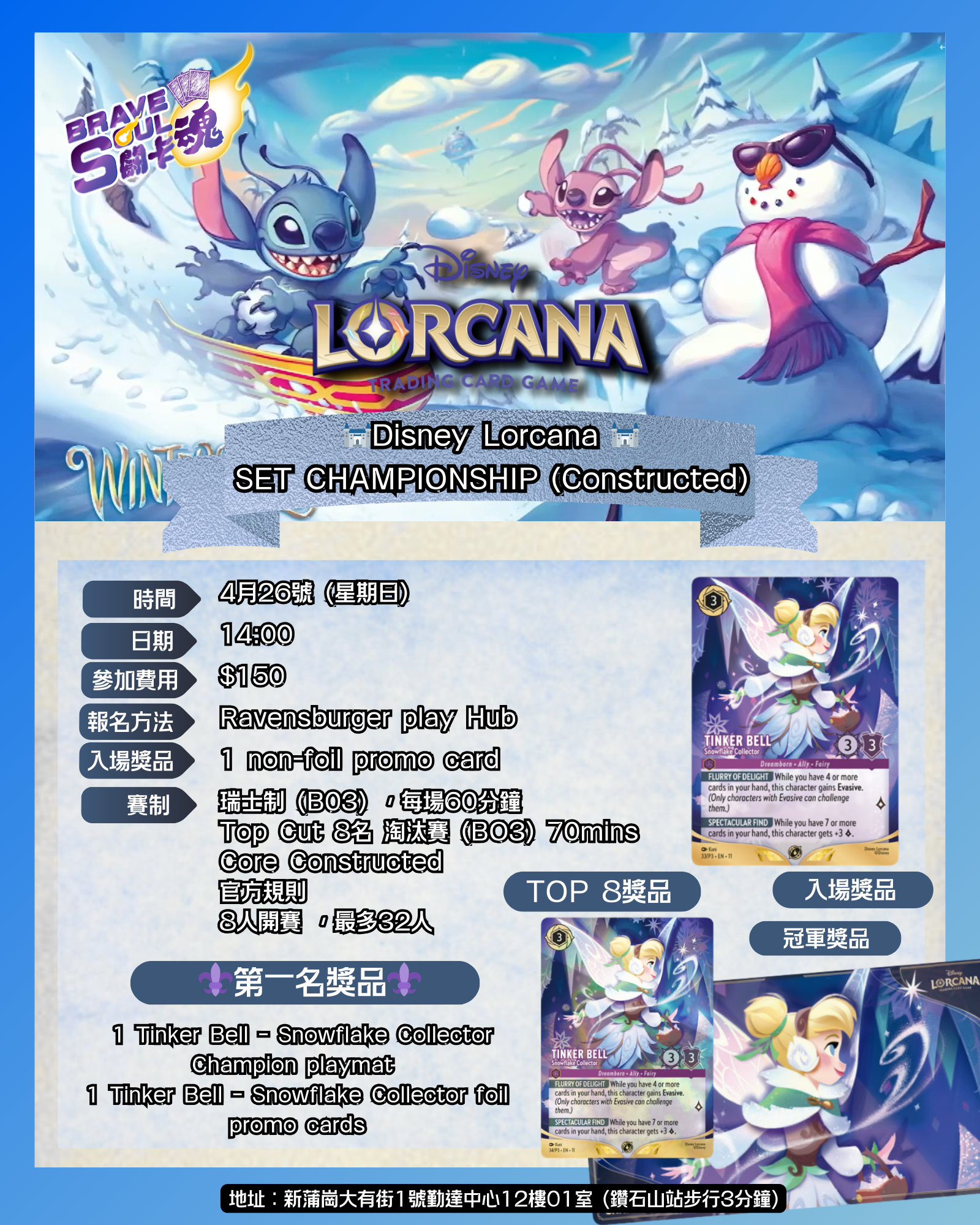 Disney Lorcana - WINTERSPELL - Set Championship 參賽資格 (2026/4/26)