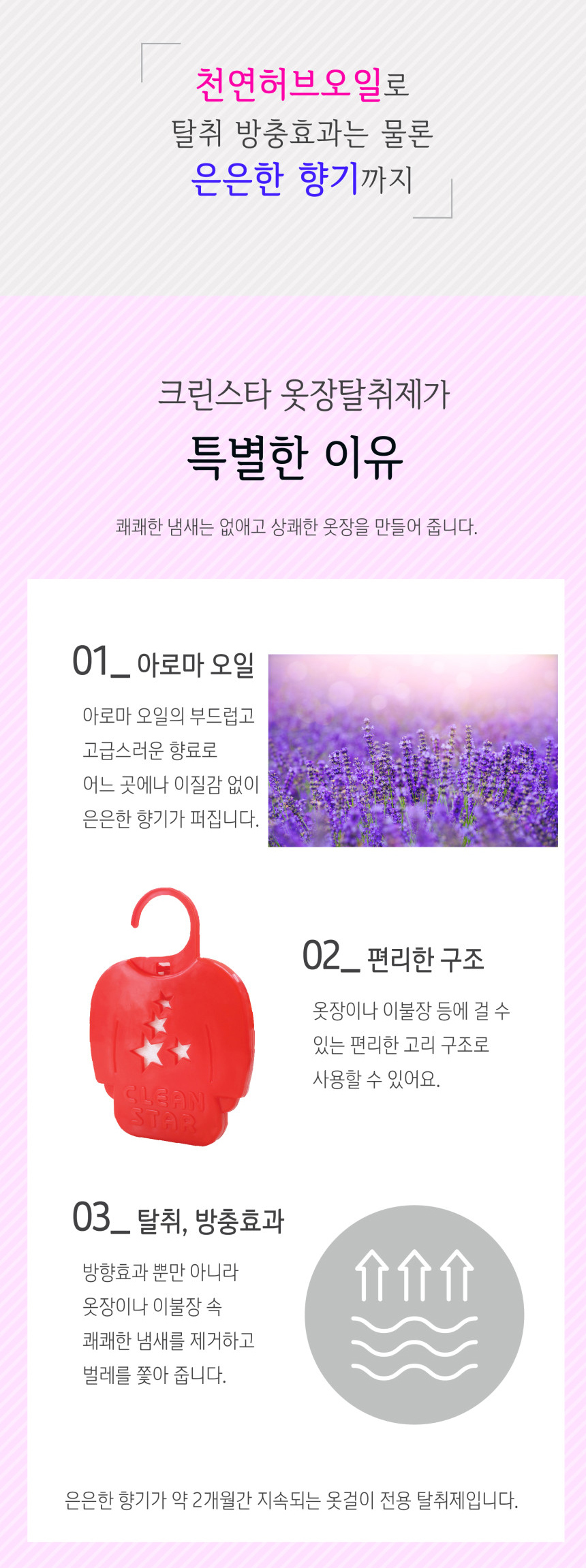 (預購商品) 韓國 60天香氛草本精油衣櫥掛 Lavender 薰衣草