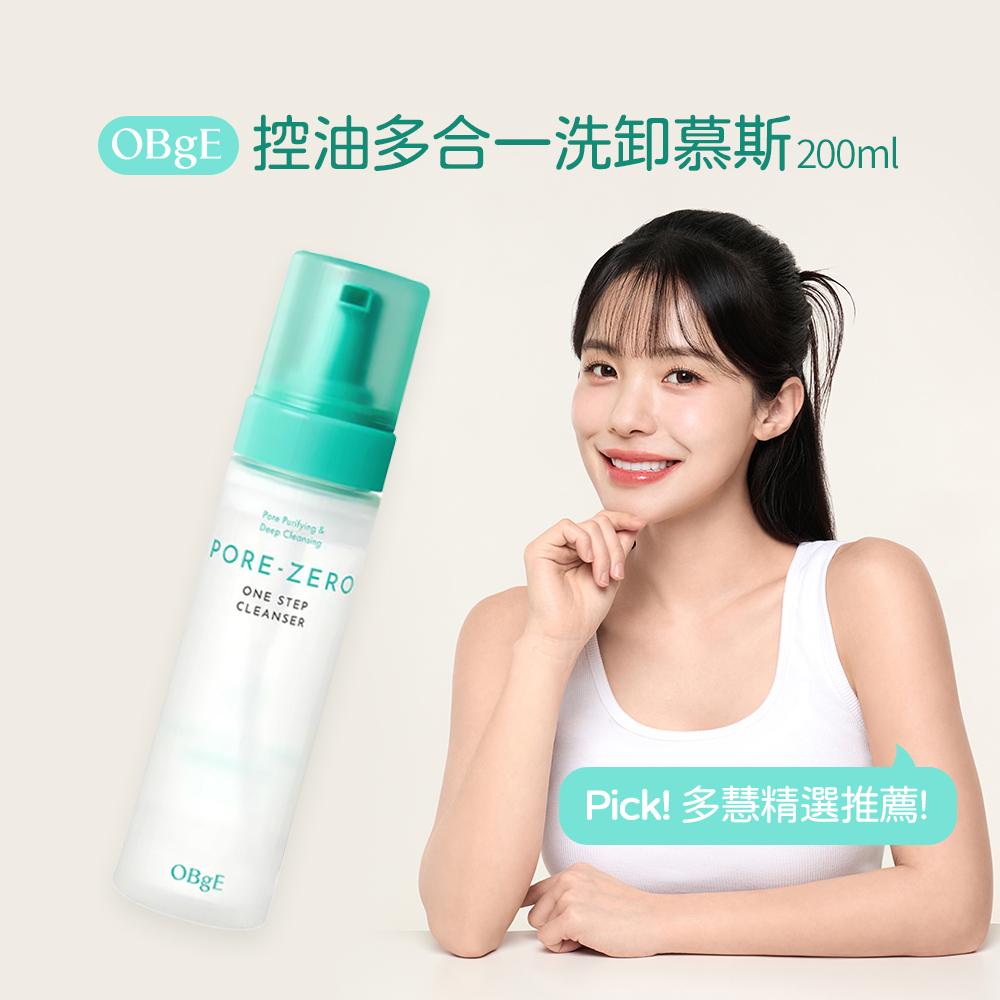 OBgE｜控油多合一洗卸慕斯 200ml