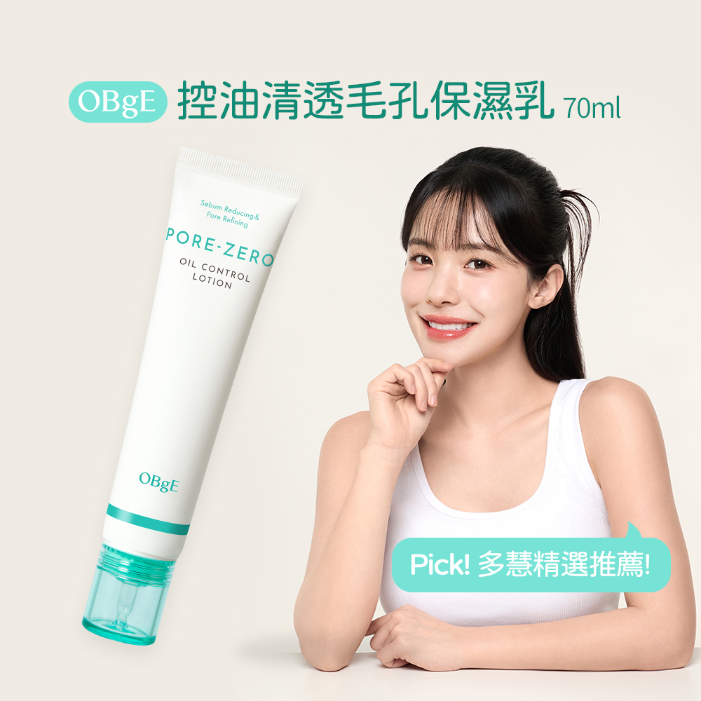 OBgE｜控油清透毛孔保濕乳 70ml
