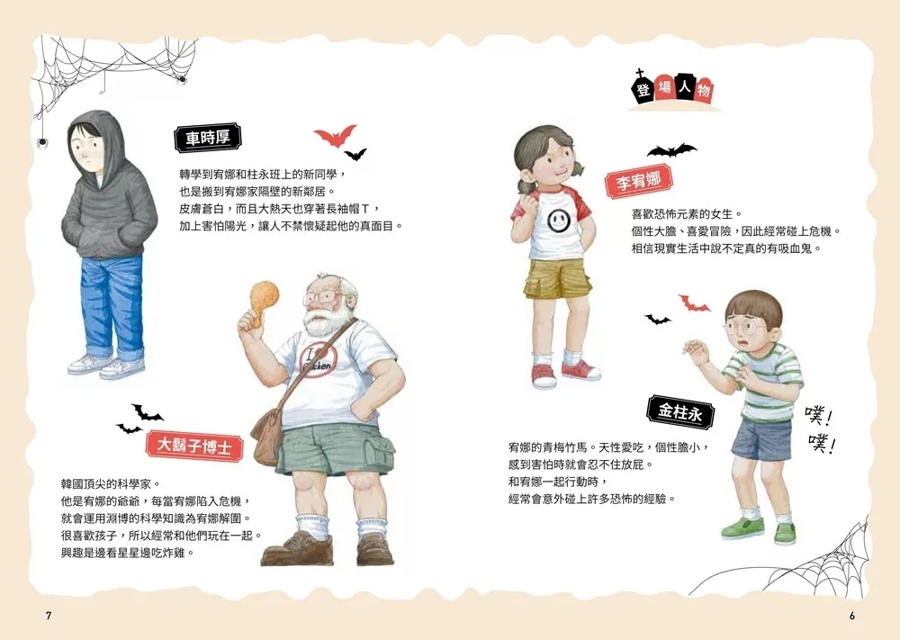 陰森科學謎案1：吸血鬼的祕密