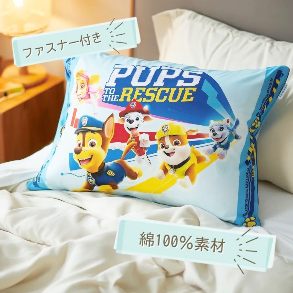 汪汪隊立大功|枕頭連套(日本直送)