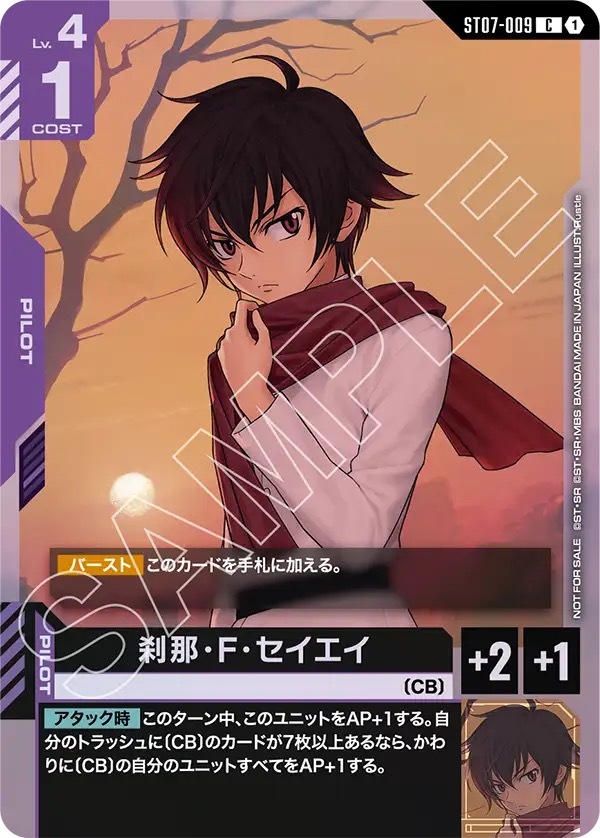 ST07-009 刹那・F・セイエイ(C スタートデッキそのままバトル！[ST07][ST08])