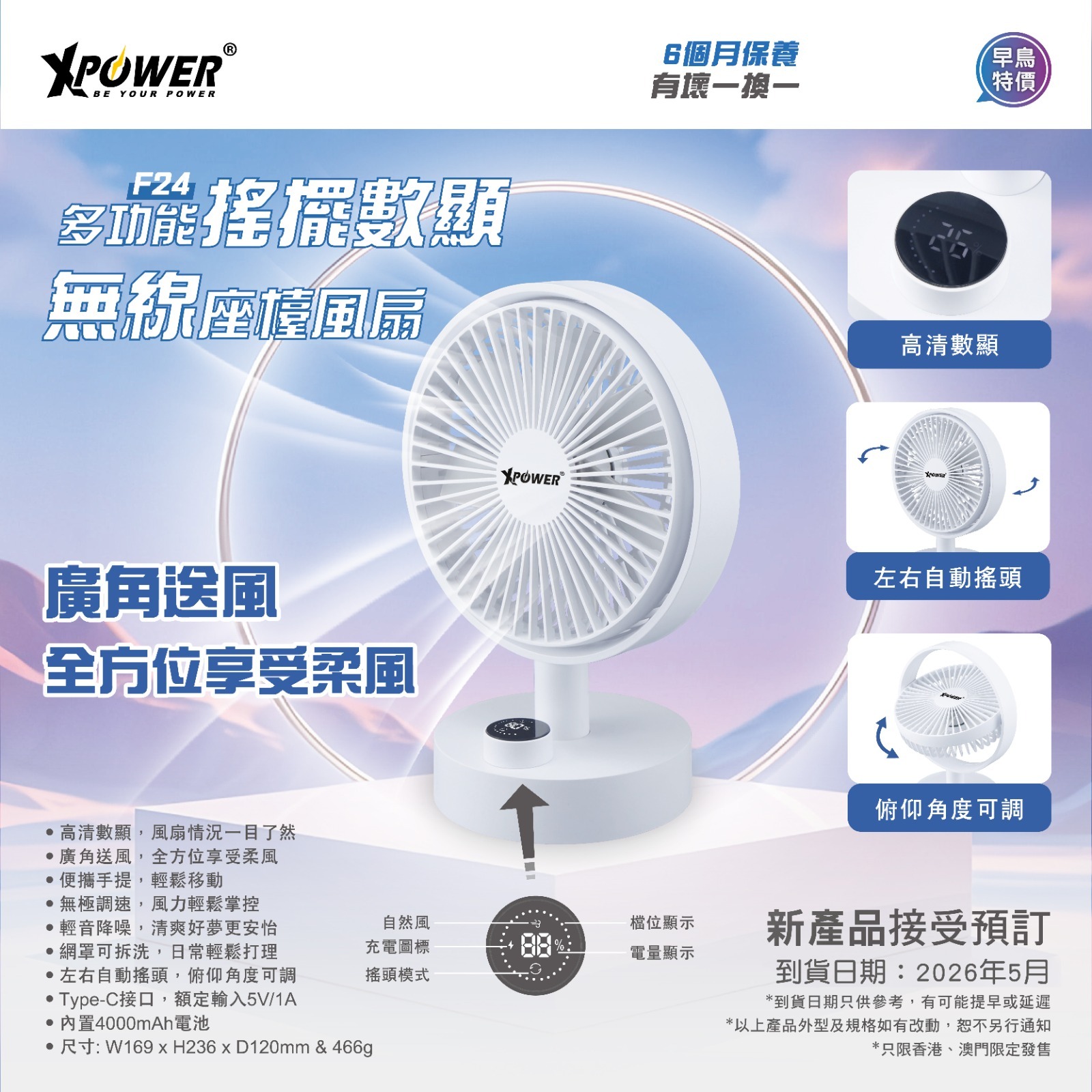 (預售產品)XPower F24 多功能搖擺數顯無線座檯風扇