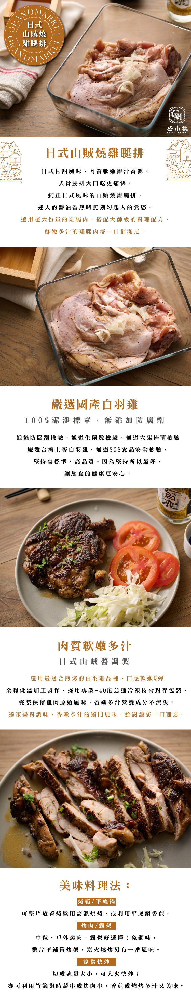 日式山賊燒雞腿排