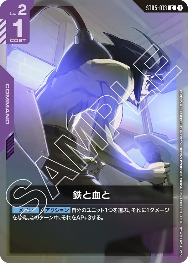 ST05-013 鉄と血と(C スタートデッキリリースイベント[ST05])