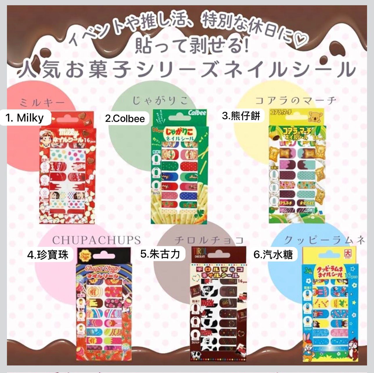 【預購】JN031018 日本零食聯名美甲貼紙